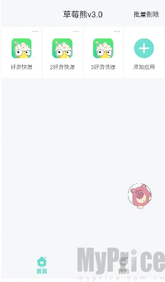 草莓熊多开分身(多开账号管理软件)