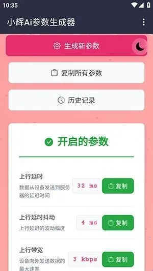 小辉Ai参数安卓版手机版