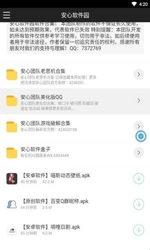 安心软件园最新手机版