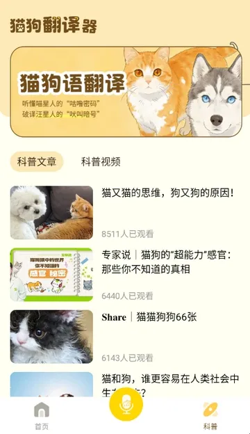 猫狗翻译工具最新手机版 猫狗翻译工具最新手机版