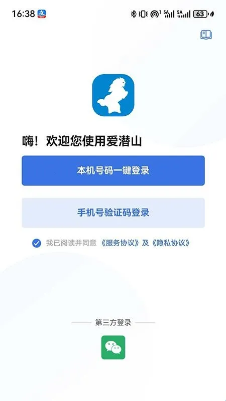 爱潜山(工会会员服务平台) 爱潜山(工会会员服务平台)