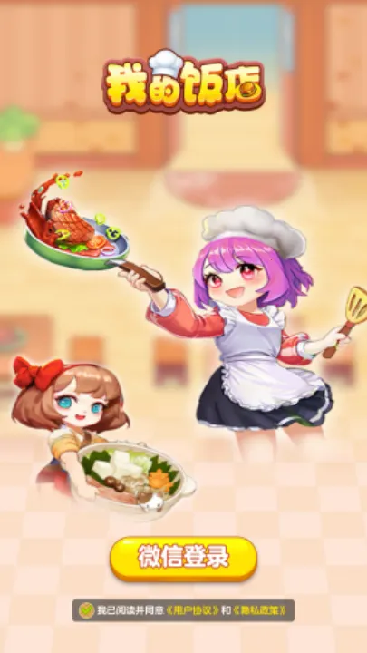 我的饭店红包版下载安装