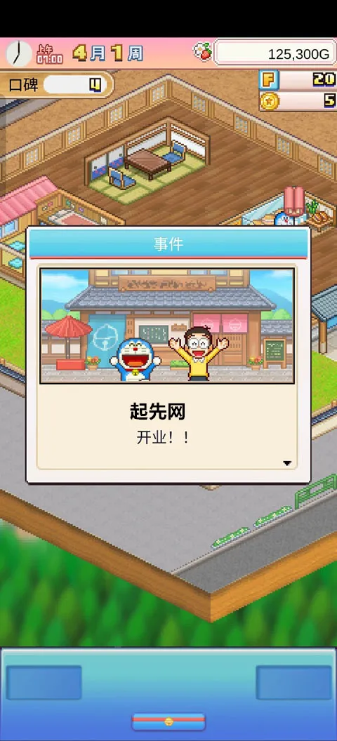 哆啦a梦的铜锣烧店物语下载 哆啦a梦的铜锣烧店物语下载