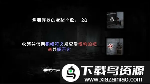 恐怖之眼破解版无限眼无限金币