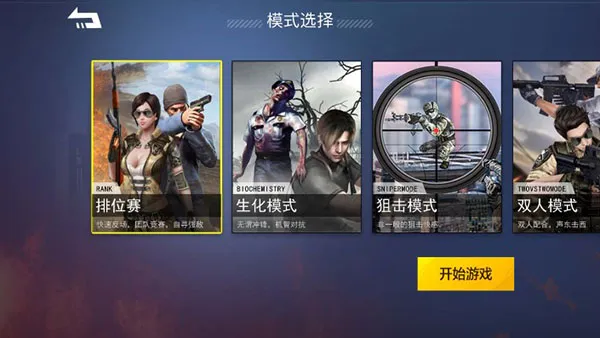 枪战荣耀精英下载破解版免广告下载