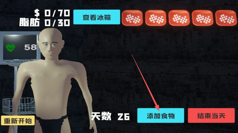 大胃袋模拟器3D免费下载