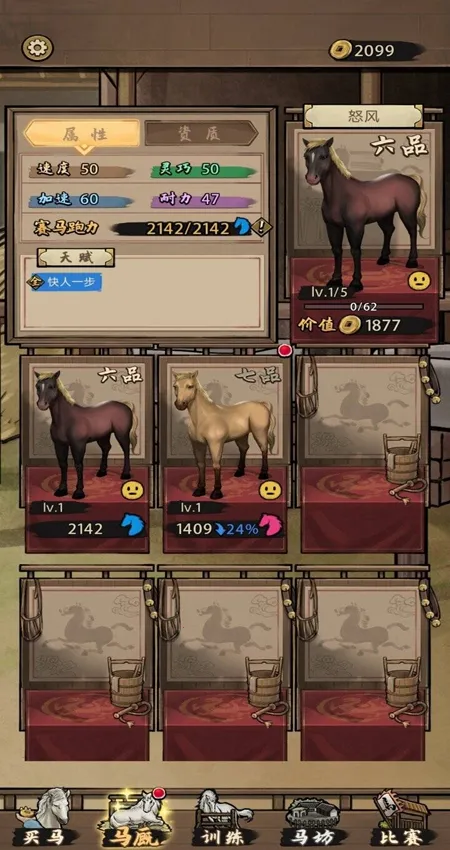 赛马也疯狂内置菜单折相思