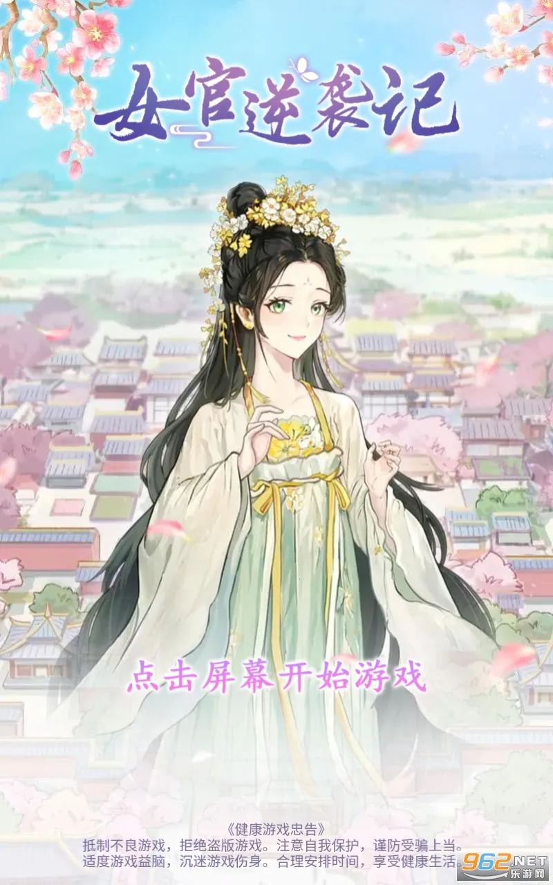 女官逆袭记免广告