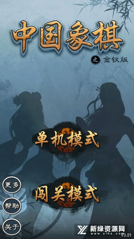 中国象棋金钗版单机老旧版