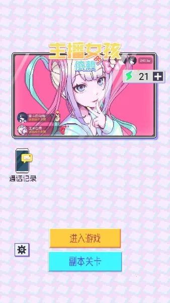 主播生活模拟器破解版内置修改器