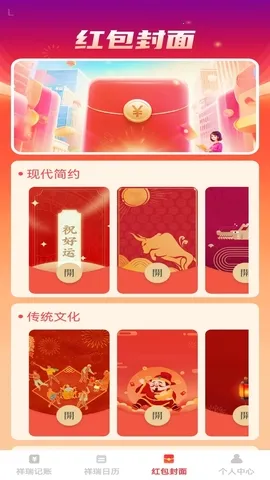 祥瑞红包封2026官方最新版本