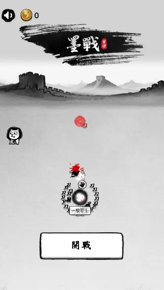 墨战破解版内置修改器