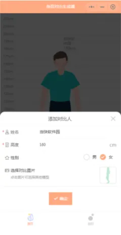 Hikaku Sitatter(身高测量工具)