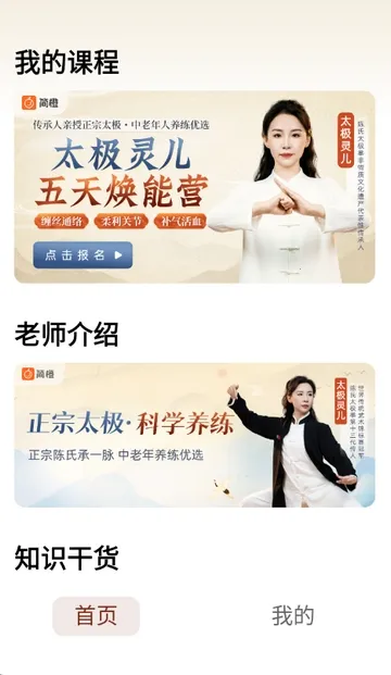 太极讲堂(太极健康应用) 太极讲堂(太极健康应用)