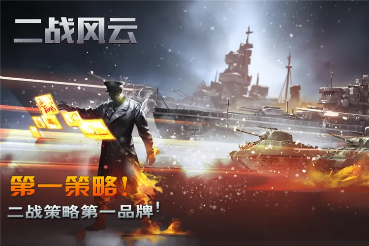 二战风云2破解版无限钻石版 二战风云2破解版无限钻石版