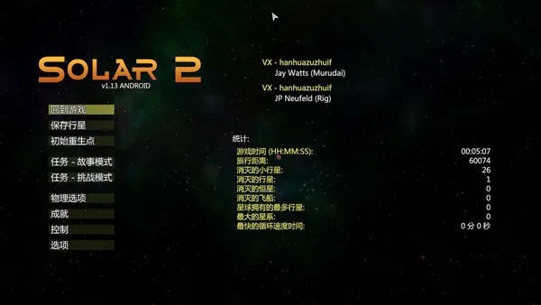 太阳系行星2破解版