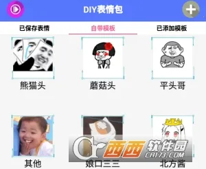 DIY表情包制作(表情包制作软件) DIY表情包制作(表情包制作软件)