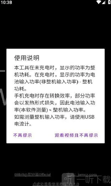 功率计(安卓电量监测) 功率计(安卓电量监测)