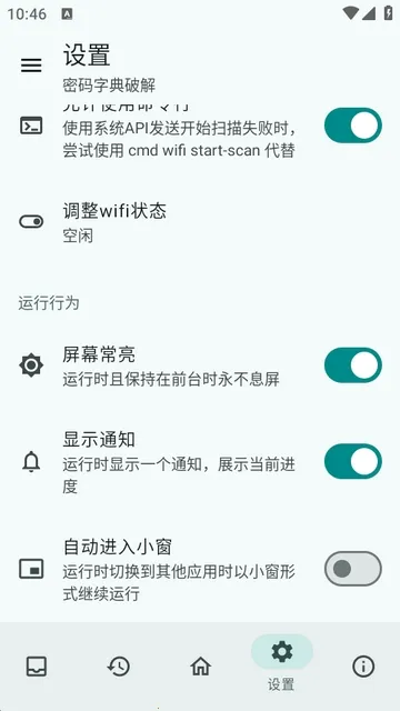 wifi工具箱(网络管理软件) wifi工具箱(网络管理软件)