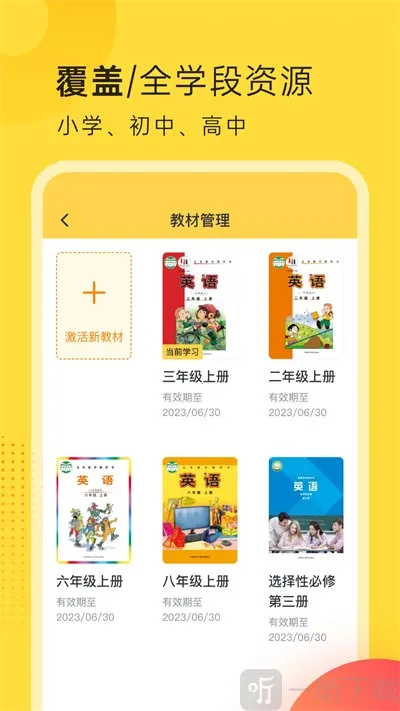 外研新标准英语点读2026下载 外研新标准英语点读2026下载