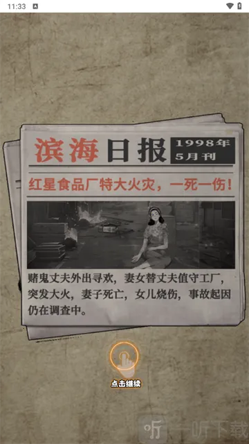 重返1998安卓版手机版 重返1998安卓版手机版