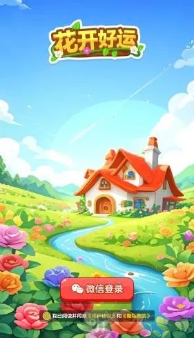 花开好运2026官方正版 花开好运2026官方正版