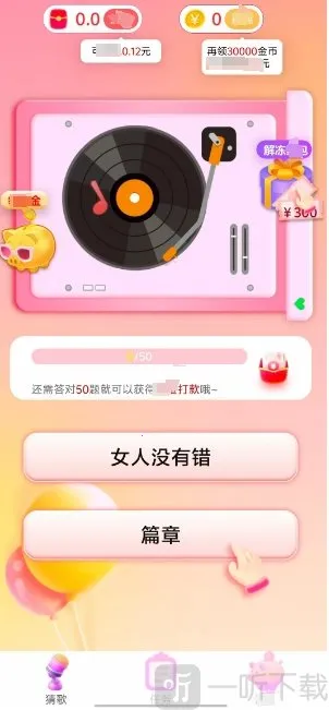 猜歌暴富最新手机版 猜歌暴富最新手机版