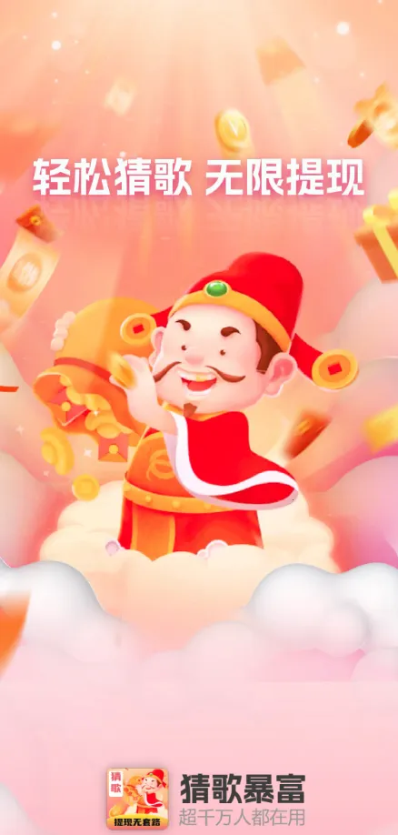 猜歌暴富最新手机版 猜歌暴富最新手机版