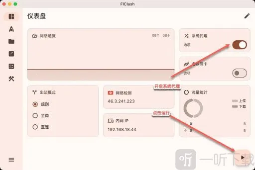 FlClash安卓版手机版 FlClash安卓版手机版