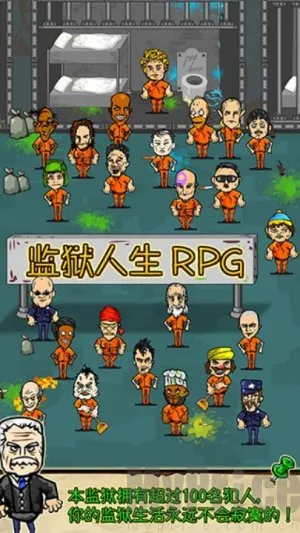 监狱人生rpg简体中文版 监狱人生rpg简体中文版