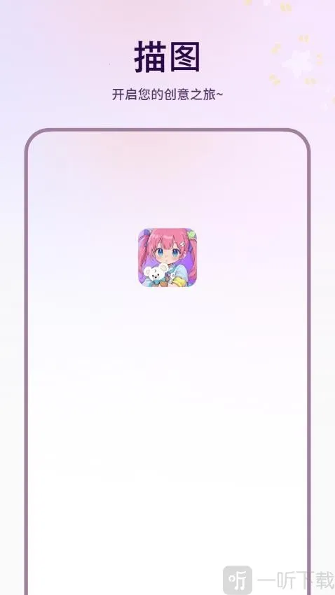 描图2026下载 描图2026下载