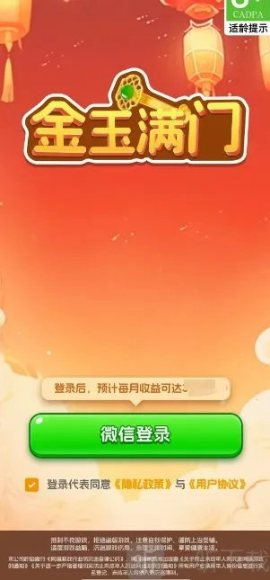 金玉满门(黄金合成闯关游戏) 金玉满门(黄金合成闯关游戏)