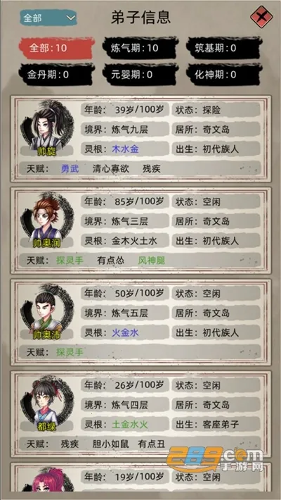 修仙家族模拟器破解版下载最新版6.0 修仙家族模拟器破解版下载最新版6.0