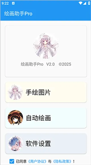 绘画助手pro自动绘画(绘画软件功能全) 绘画助手pro自动绘画(绘画软件功能全)