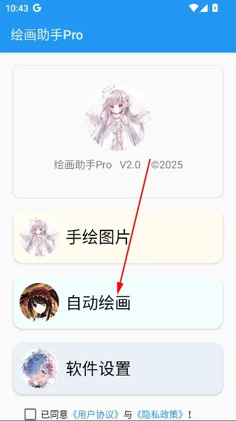 绘画助手pro自动绘画(绘画软件功能全) 绘画助手pro自动绘画(绘画软件功能全)