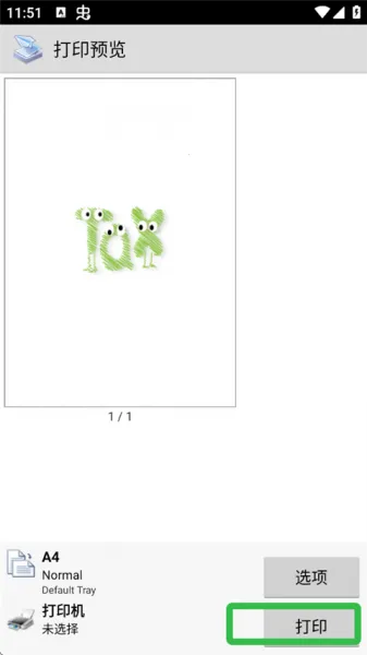 趣打印高级版下载 趣打印高级版下载