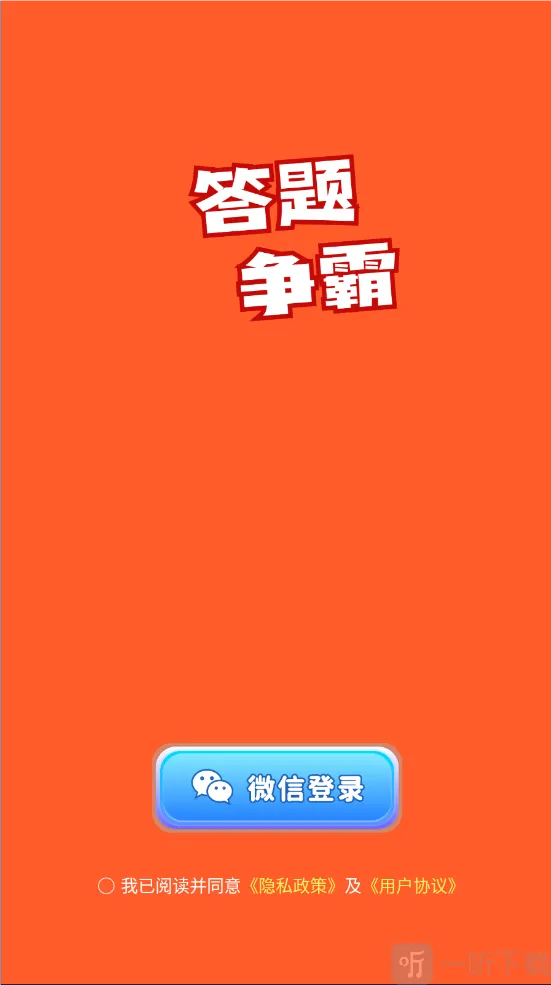 答题争霸2026下载 答题争霸2026下载