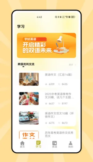 说课英语安卓版手机版 说课英语安卓版手机版