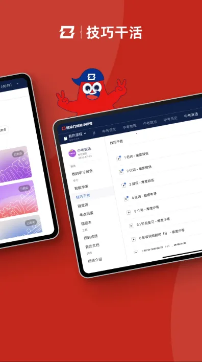 智能中高考(中高考学习软件) 智能中高考(中高考学习软件)