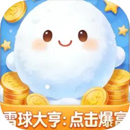 ѩ���ࣺ�������2026���ذ�װv1.0 �ֻ���