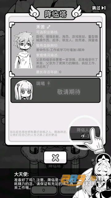 天使模拟器折相思 天使模拟器折相思