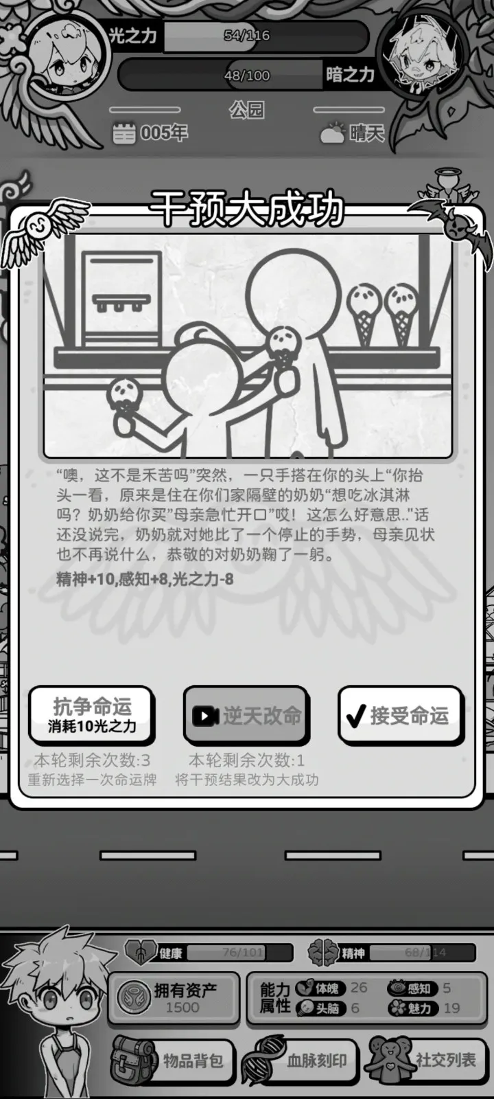 天使模拟器折相思 天使模拟器折相思