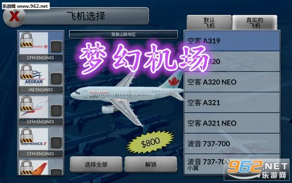 梦幻机场最新版本8.1.0破解版 梦幻机场最新版本8.1.0破解版