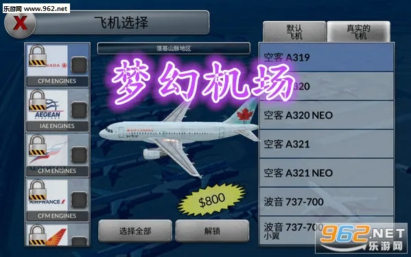 梦幻机场无限金币下载 梦幻机场无限金币下载