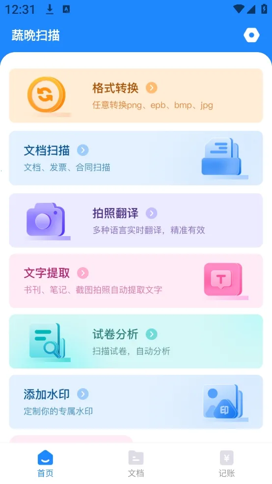 蔬晩扫描2026下载安装 蔬晩扫描2026下载安装