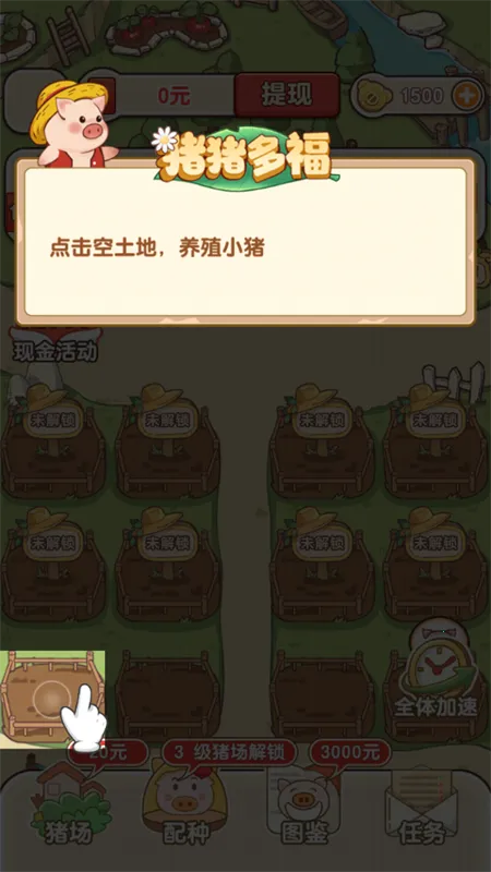 猪猪多福赚钱官方版下载 猪猪多福赚钱官方版下载