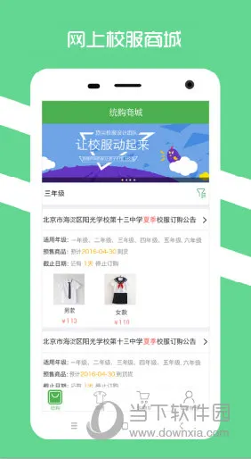 ������԰У��app���ذ�װ