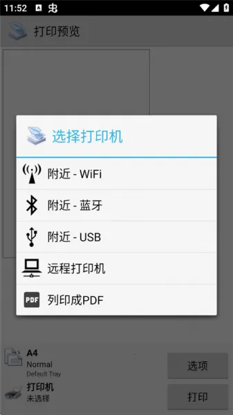 趣打印手机免费版 趣打印手机免费版