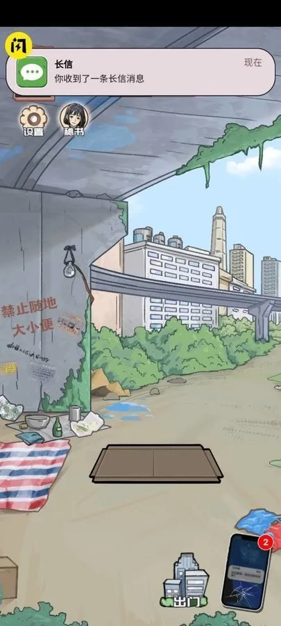 男人逆袭之光GM作弊菜单最新版 男人逆袭之光GM作弊菜单最新版