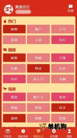 199万年历(日历查询软件) 199万年历(日历查询软件)